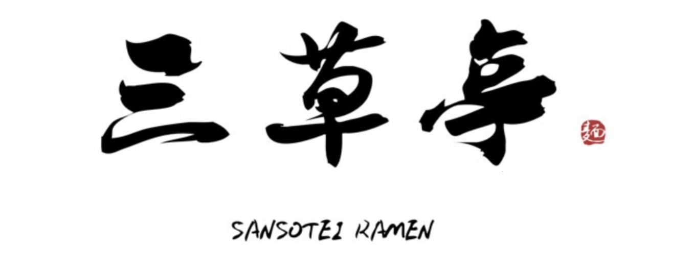 sansotei logo