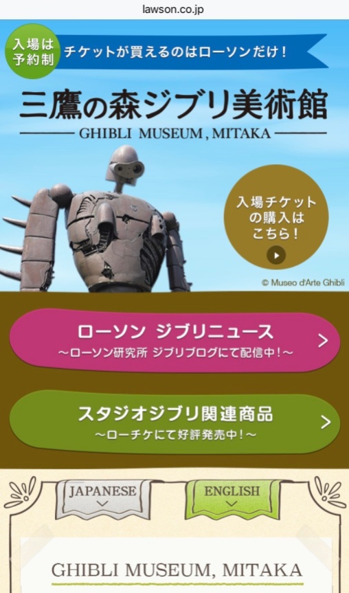 Lawson's Ghibli Museum section